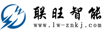 湖南聯旺智能科技有限公司